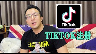 如何完美注册海外抖音Tiktok（实操全流程！） [upl. by Ahsekat336]