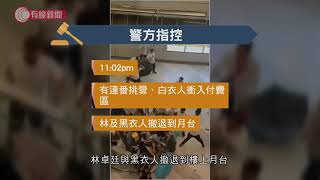 721襲擊 林卓廷等10人被控暴動提堂  20200827  香港新聞  有線新聞 CABLE News [upl. by Nonnair]