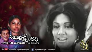 Sonduru Lowata  with HR Jothipala  First recording  Sujatha Attanayake  Official Audio [upl. by Dunning23]