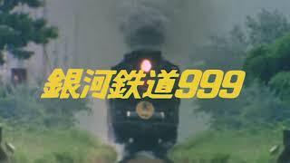 Galaxy Express 999 Special Opening [upl. by Emlen]