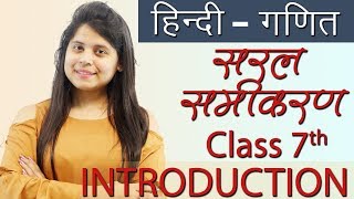 सरल समीकरण  Simple Equations  Chapter 4  सार गणित Hindi Maths  Ganit Class 7 [upl. by Gunzburg677]