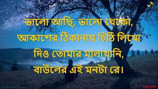 Bhalo Achi Bhalo Theko  Lyrics  ভালো আছি ভালো থেকো [upl. by Pavlish]