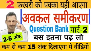 differential equation  awkal samikaran  bseb question bank  rk kiran  model paper 2025 class 12 [upl. by Regor442]