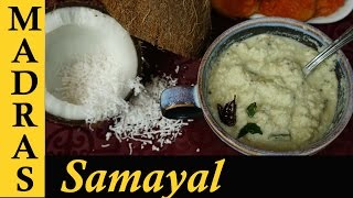 Coconut Chutney in Tamil  Thengai Chutney Recipe  How to make Coconut Chutney for dosa  idli [upl. by Christy654]