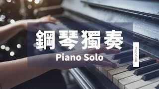 MUZIK古典鋼琴獨奏音樂Ⅰ｜蕭邦、貝多芬、舒曼、巴赫、德布西｜ 1 HOUR CLASSICAL MUSIC PIANO SOLO Ⅰ [upl. by Newob]