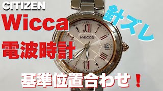 シチズン Wicca ウィッカ ソーラー電波時計の時間合わせ（基準値設定） [upl. by Alleris484]