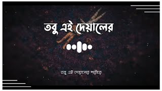 Oniket Prantor Lofi Remix  Lyrics Video  তবু এই দেয়ালের শরীরে ❤️🥀 Artcell  Mashuq Haque [upl. by Enimajneb]