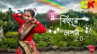 Bihure Logon  বিহুরে লগন  Dance Cover  New Folk Song  Ariyoshi Synthia Bengali songs [upl. by Shaffert]