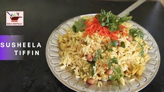 Easy Morning Tiffin  Susheela  Breakfast Recipe  Maa Vantalu [upl. by Eldwun]