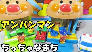 Anpanman machi アンパンマン おもちゃ ちっちゃなまち こうばん と えき [upl. by Squire897]