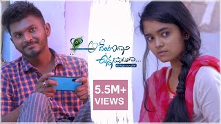 ADHENTOGAANI UNNAPATUGAA  Latest Love amp Romantic Telugu Short Film 2021 [upl. by Sinnek]